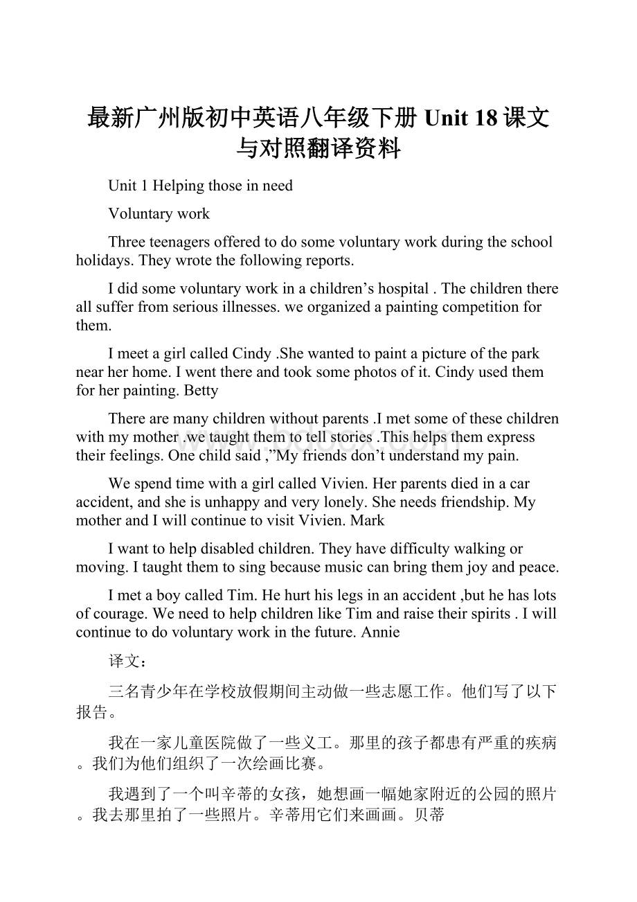 最新广州版初中英语八年级下册Unit 18课文与对照翻译资料.docx