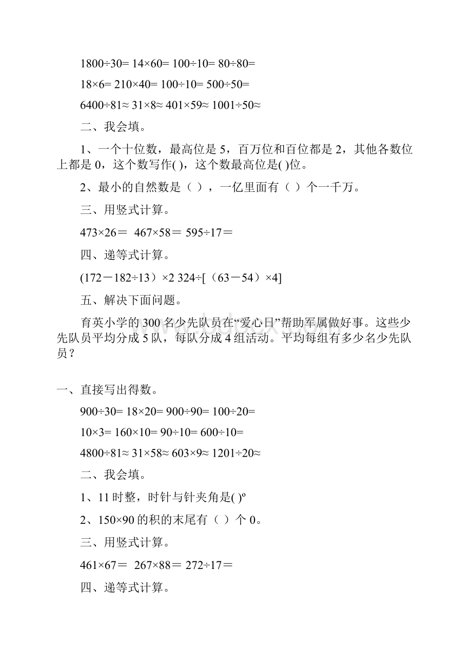 四年级数学上册寒假作业全面系统实用 255.docx_第3页