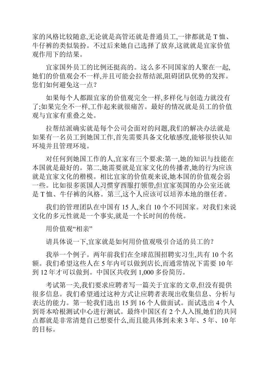 宜家的价值观.docx_第2页