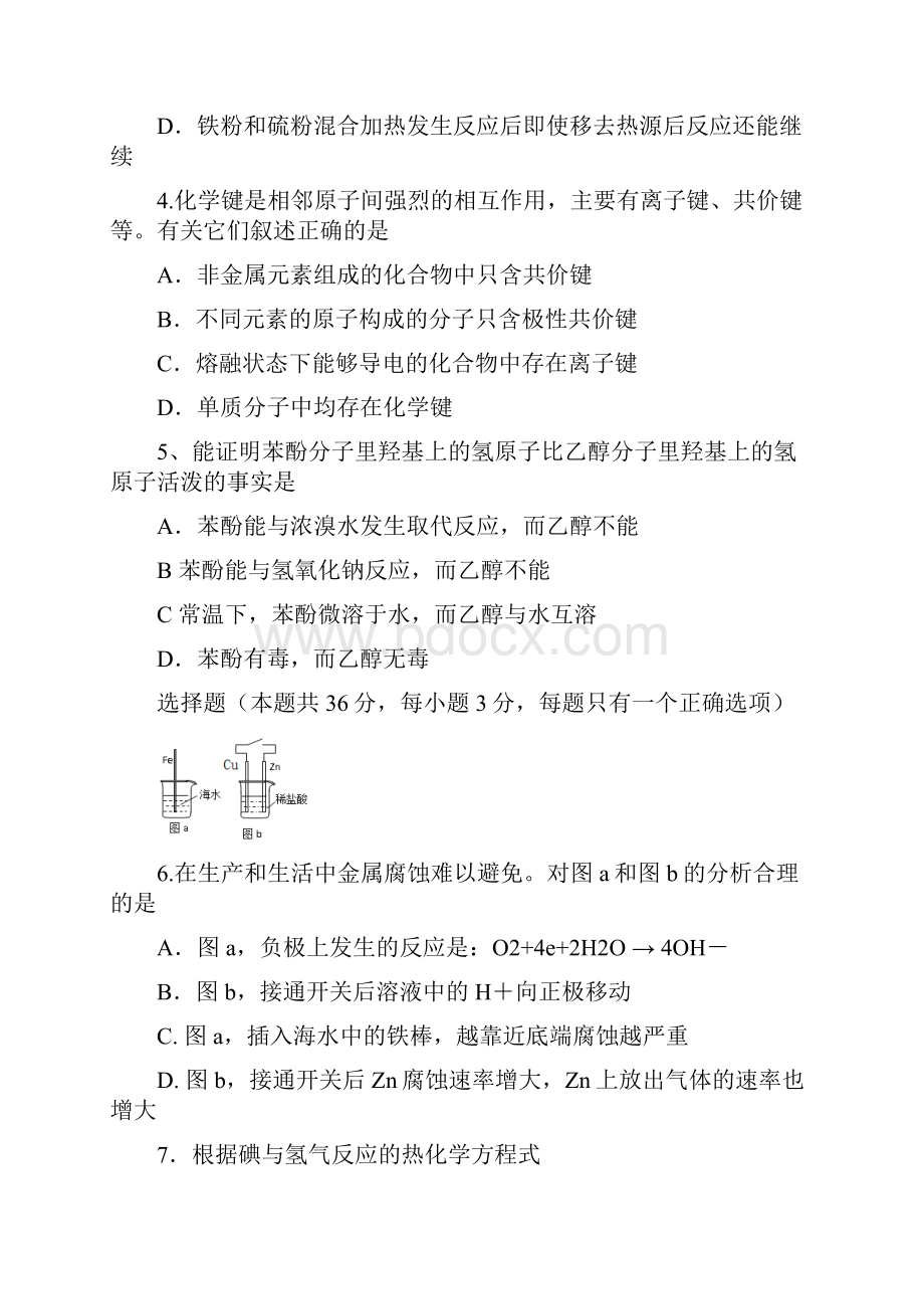 上海市长宁区届高三上学期期末教学质量调研化学试题.docx_第2页