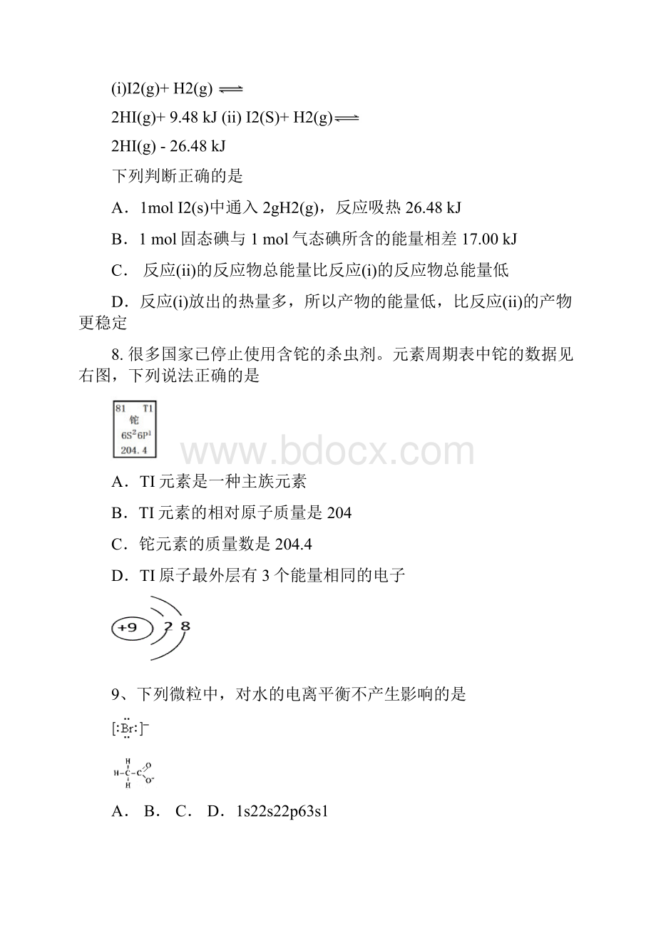 上海市长宁区届高三上学期期末教学质量调研化学试题.docx_第3页