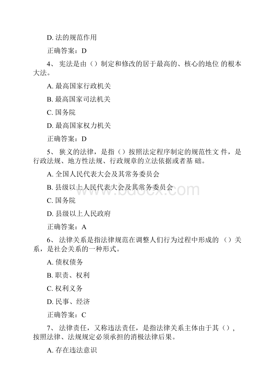 专职安全生产管理人员法律法规单项选择题考核题库含答案docx.docx_第2页