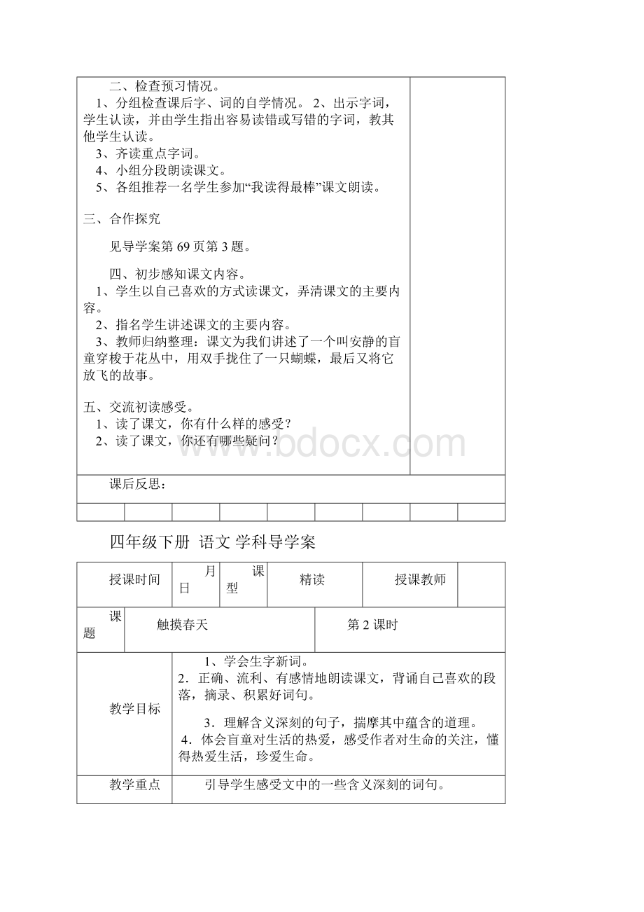 语文人教四年级下册人教版四年级语文下册第五单元导学案.docx_第2页