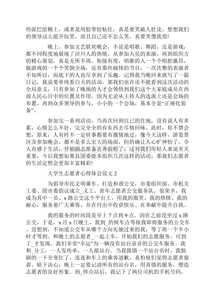 大学生志愿者心得体会范文五篇.docx_第3页