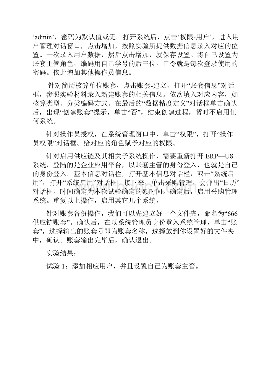 物流与供应链管理上机实验报告.docx_第2页