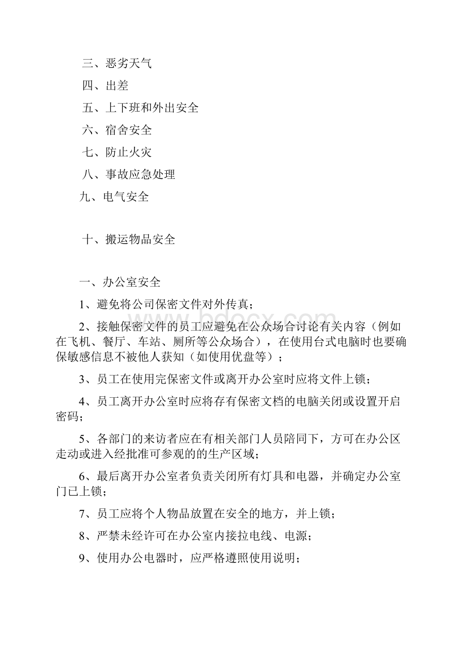 员工安全注意事项.docx_第2页