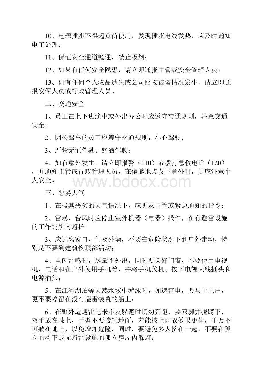 员工安全注意事项.docx_第3页