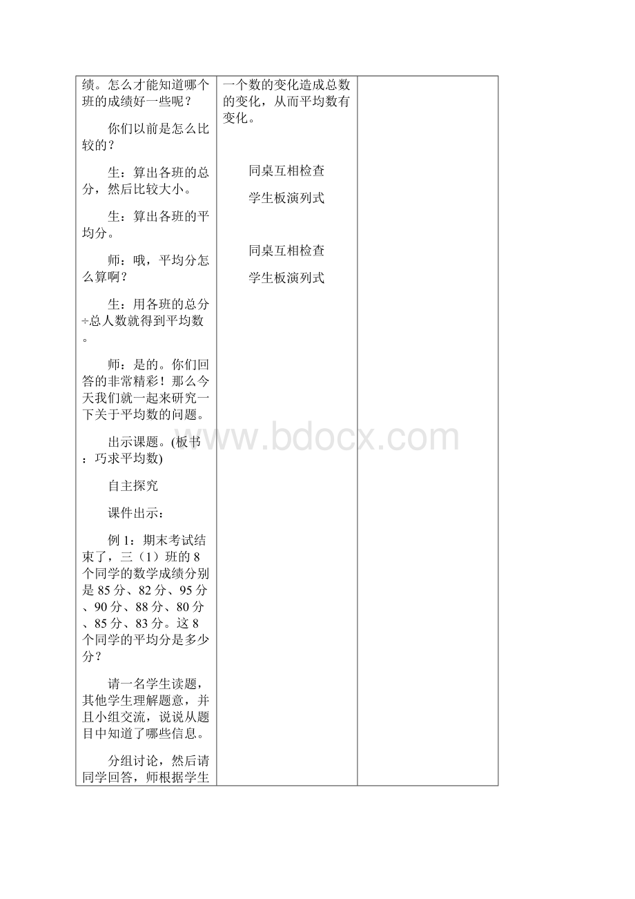 暑期教案三升四3巧求平均数.docx_第3页