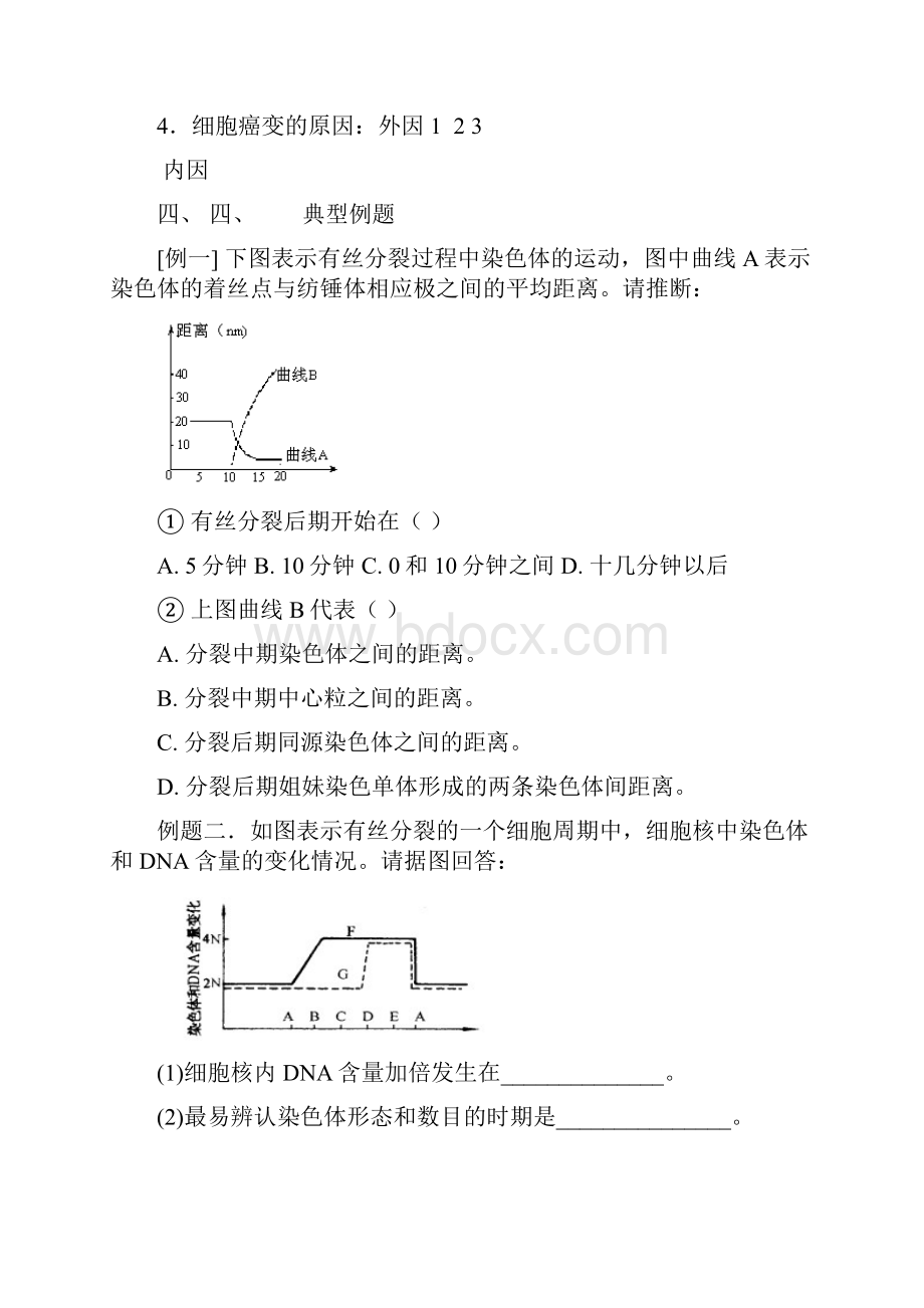 二轮复习5细胞分裂专题.docx_第3页