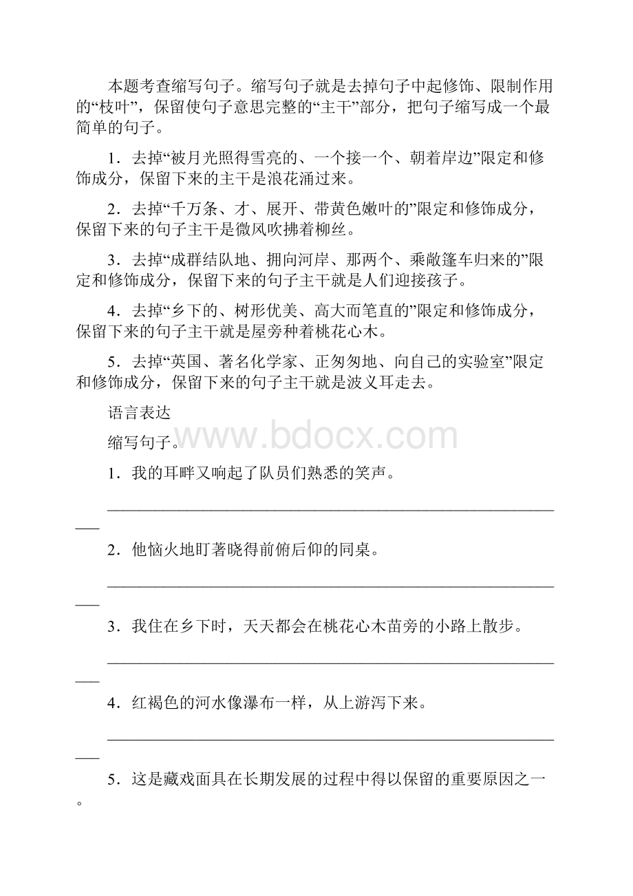 部编版语文六年级下册小升初专项练习句型转换.docx_第2页