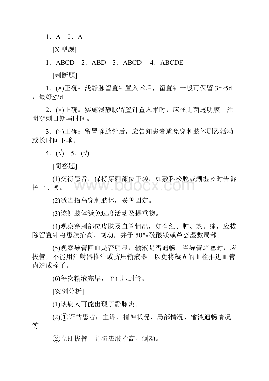 静脉留置针技术试题.docx_第3页