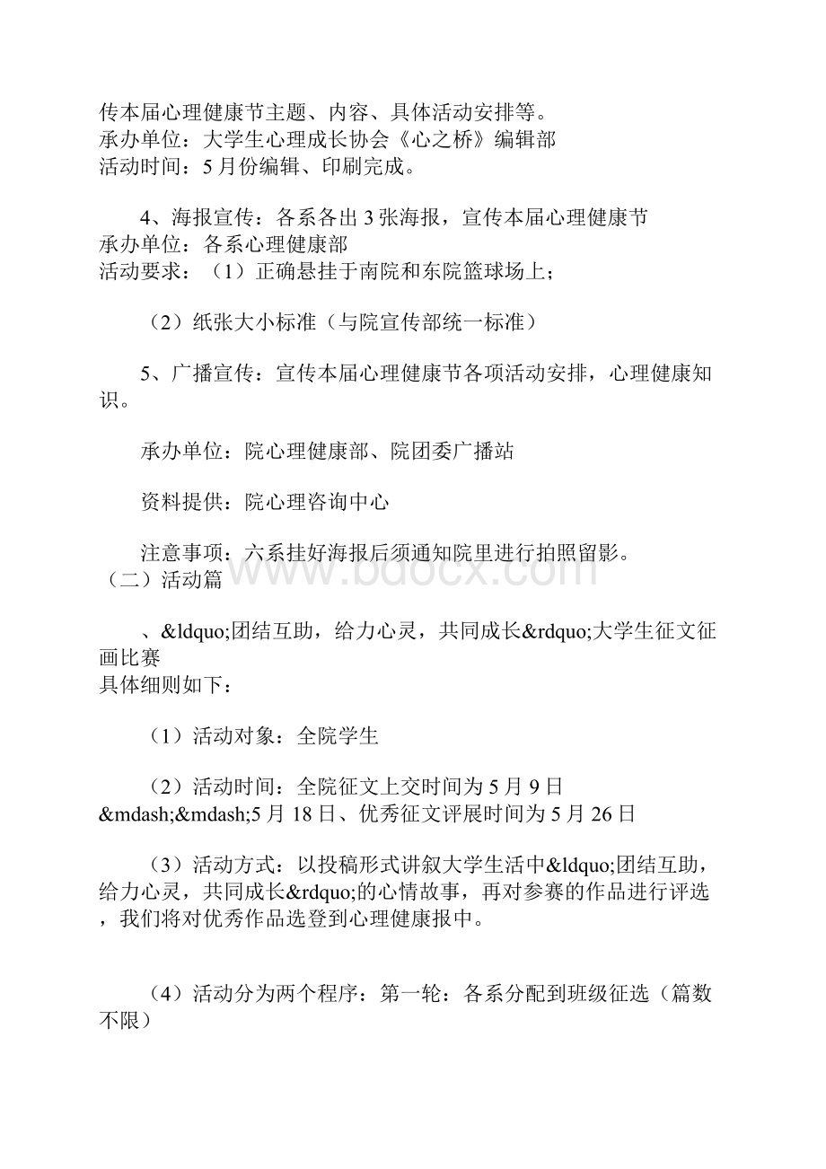 525大学生心理健康节活动可操作性策略策划书.docx_第2页