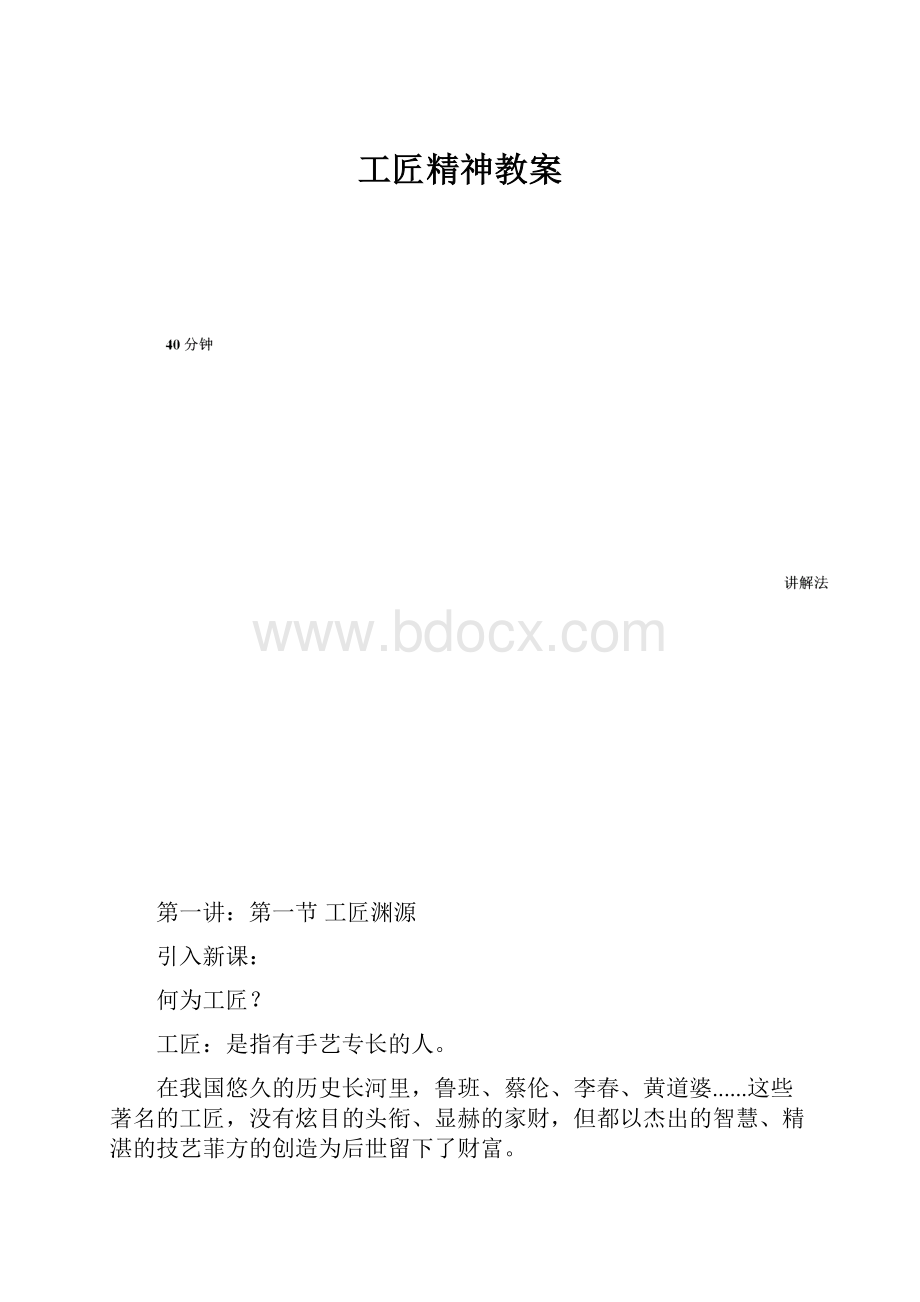 工匠精神教案.docx