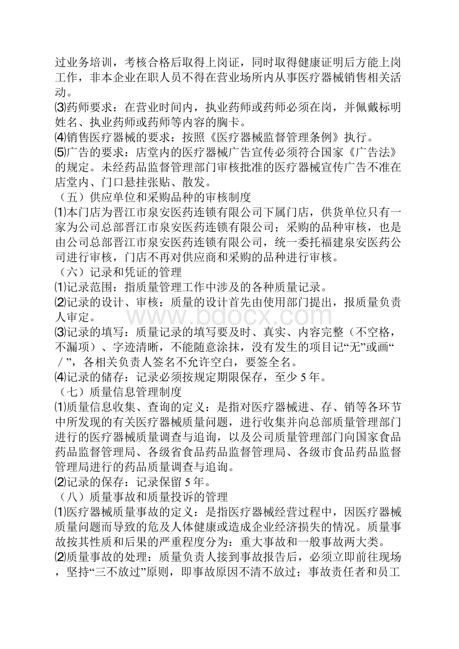 二类医疗器械质量管理制度.docx_第2页