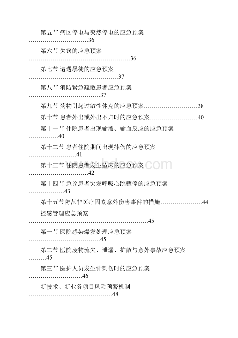 中医院应急预案.docx_第2页