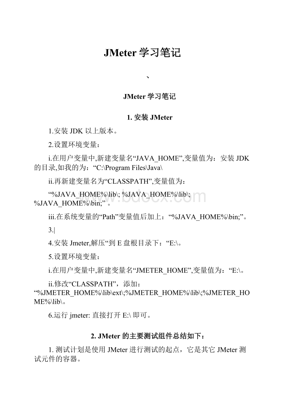 JMeter学习笔记.docx_第1页