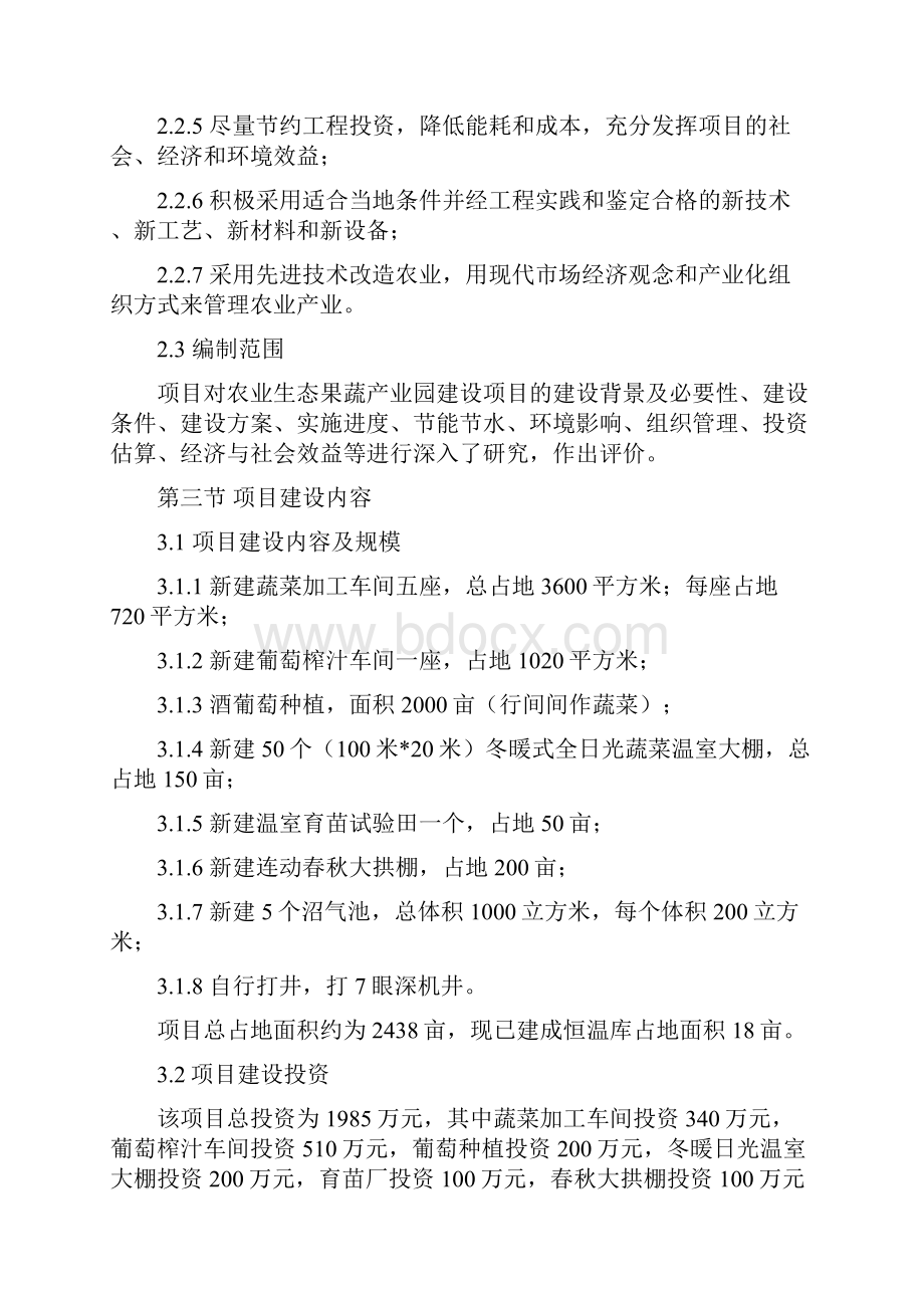 农业生态果蔬产业园建设可行性研究报告.docx_第3页