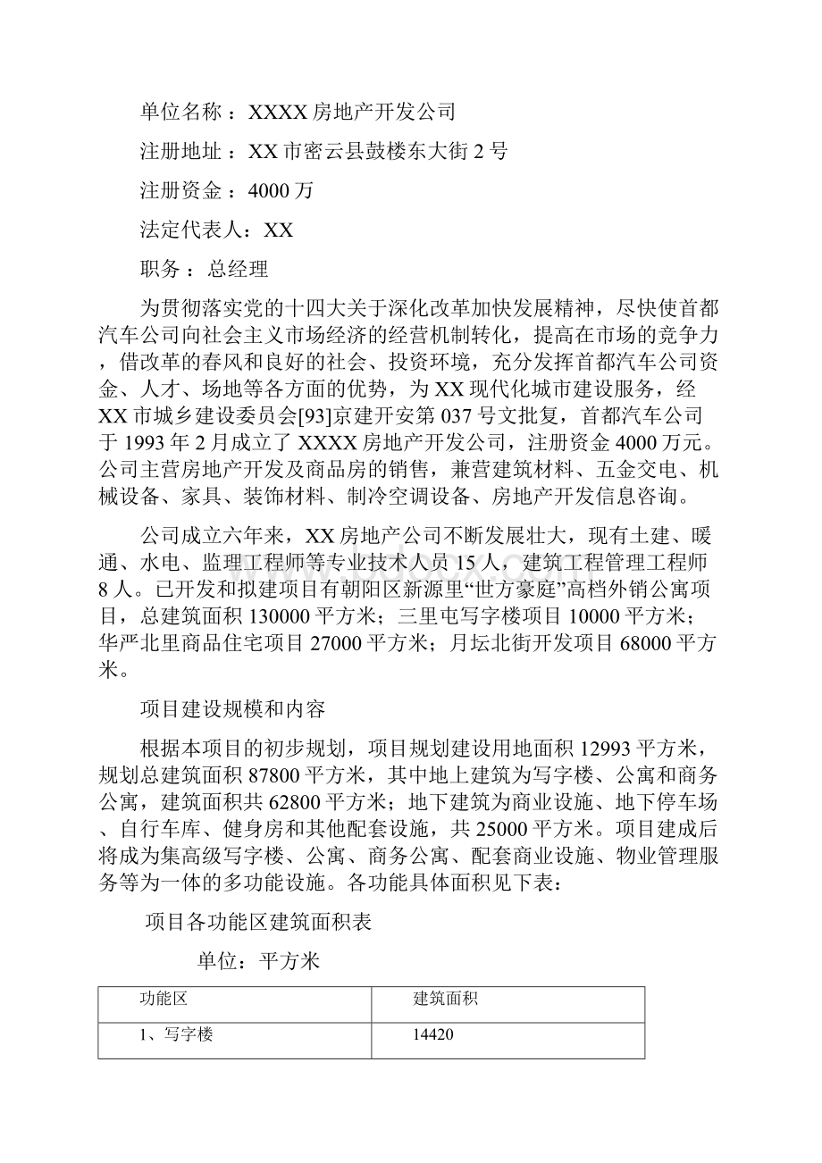 大厦项目可行性研究报告.docx_第3页