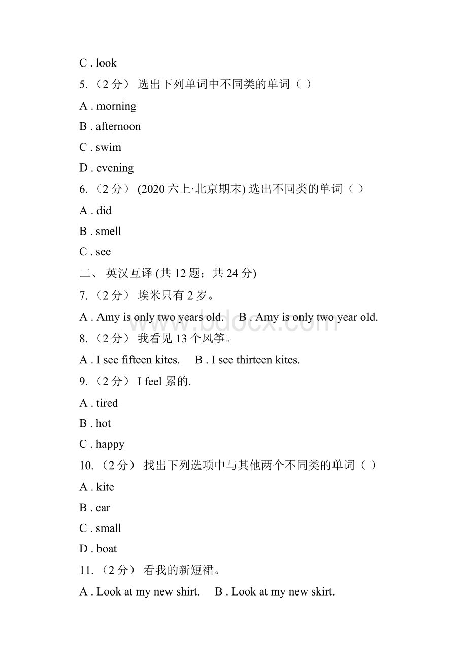 咸阳市兴平市英语三年级下册Unit 6 期末复习单项选择.docx_第2页