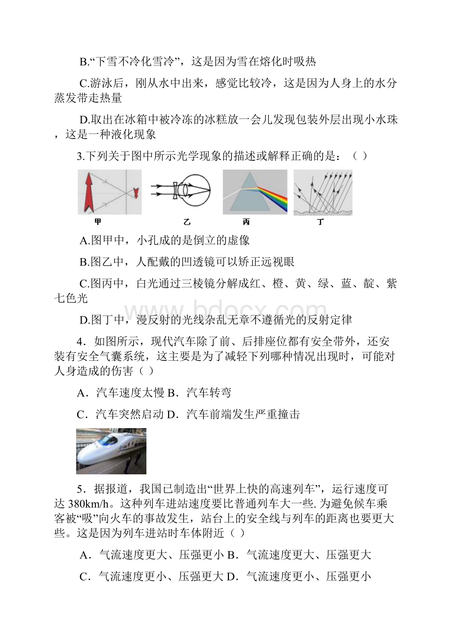 四川成都中考物理模拟试题.docx_第2页