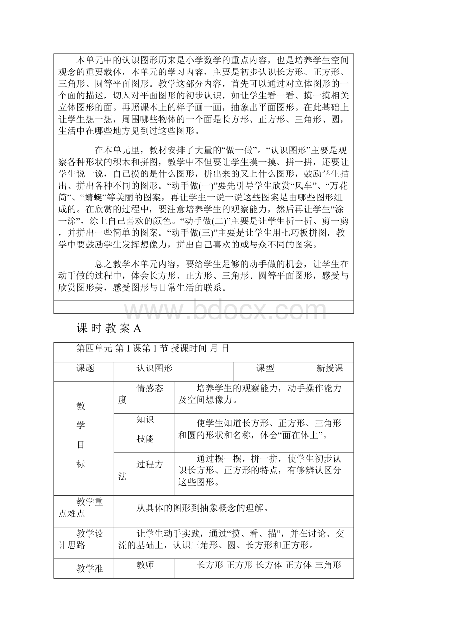 北师大版一年级下册数学第四单元教案.docx_第2页