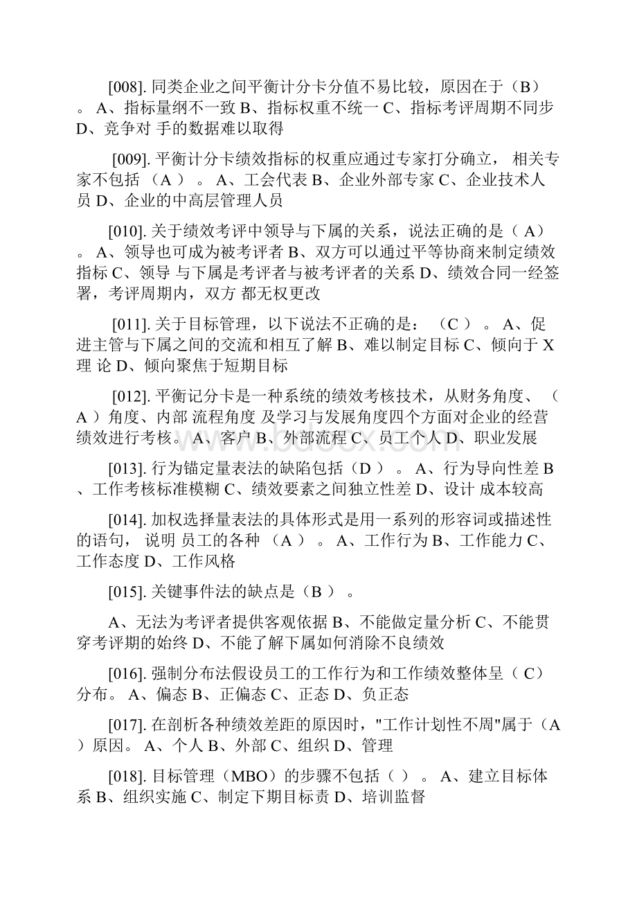 专业技术人员绩效管理与业务能力提升 考前练习题及参考答案.docx_第2页