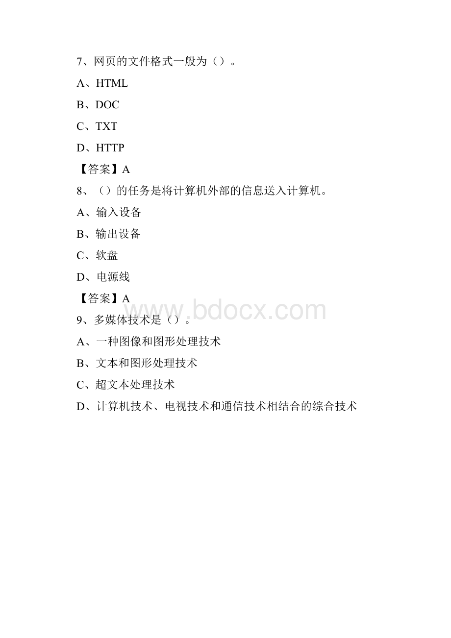 河北省保定市安国市事业单位考试《计算机专业知识》试题.docx_第3页