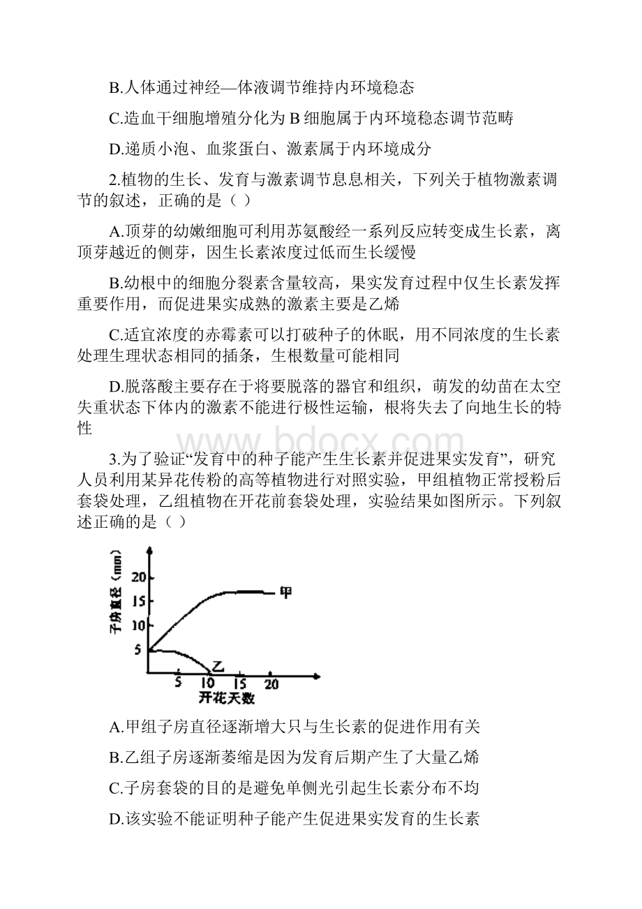 专题06生理调节类题目原卷版.docx_第2页