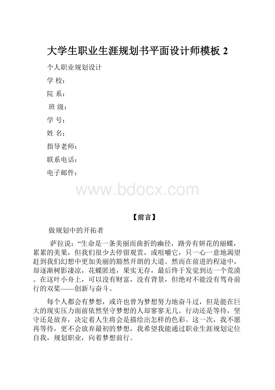 大学生职业生涯规划书平面设计师模板2.docx