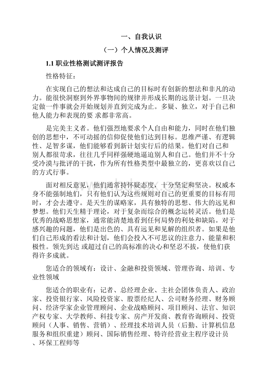 大学生职业生涯规划书平面设计师模板2.docx_第2页