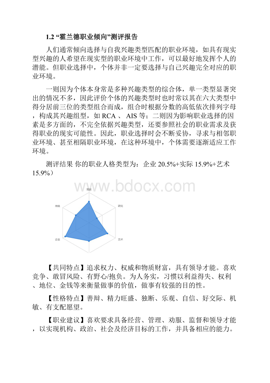 大学生职业生涯规划书平面设计师模板2.docx_第3页