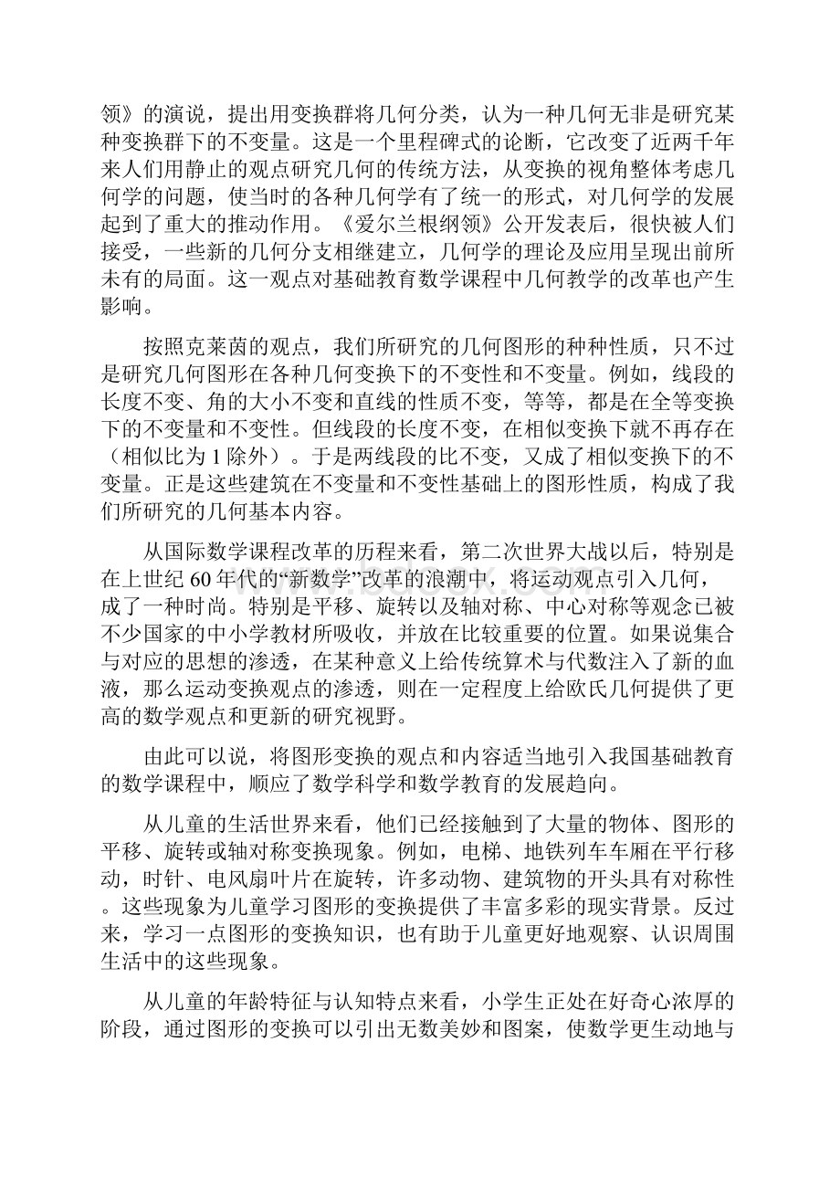 曹培英图形与变换的备课与教学.docx_第2页