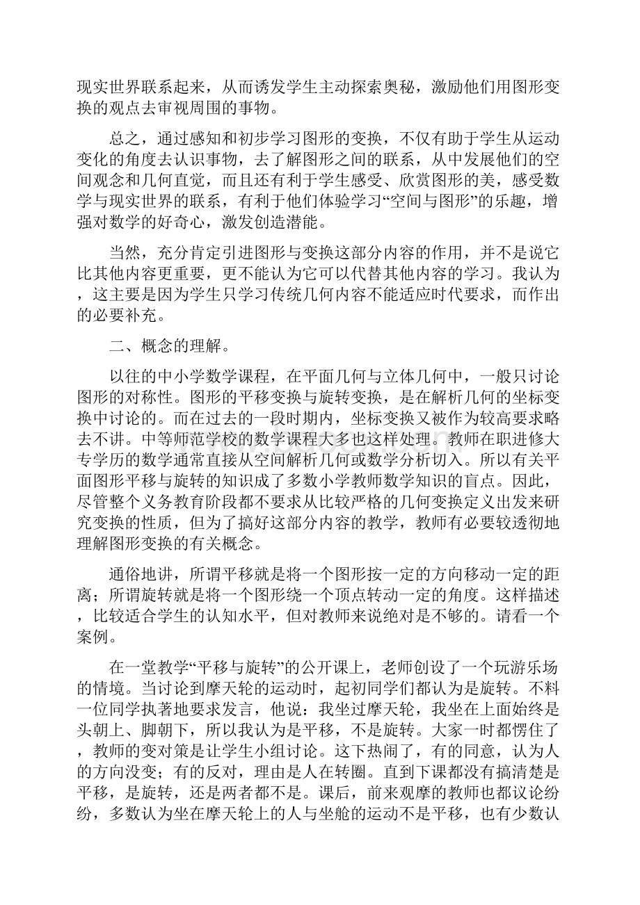 曹培英图形与变换的备课与教学.docx_第3页