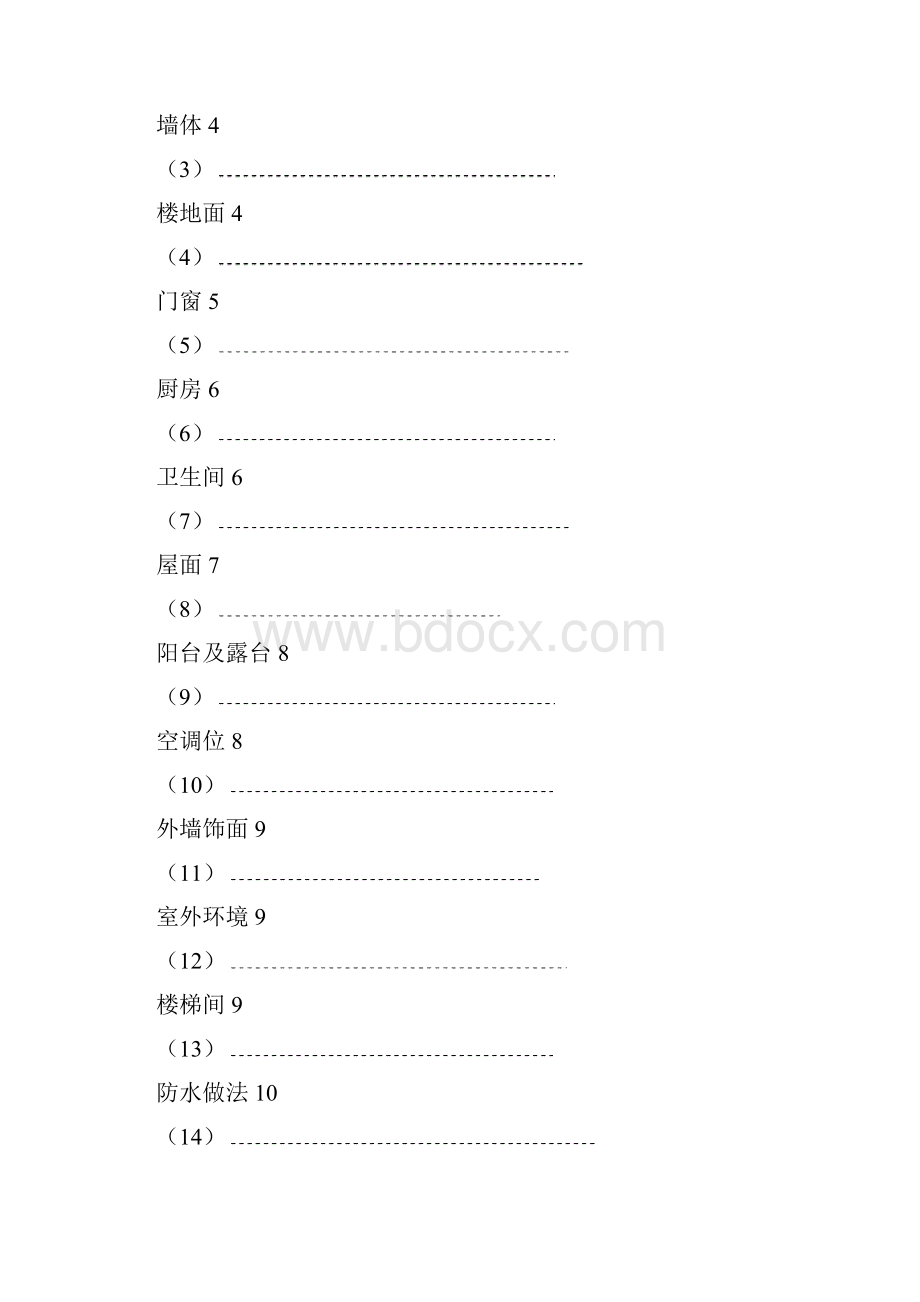 金地格林世界项目施工图设计指引建筑部分.docx_第2页