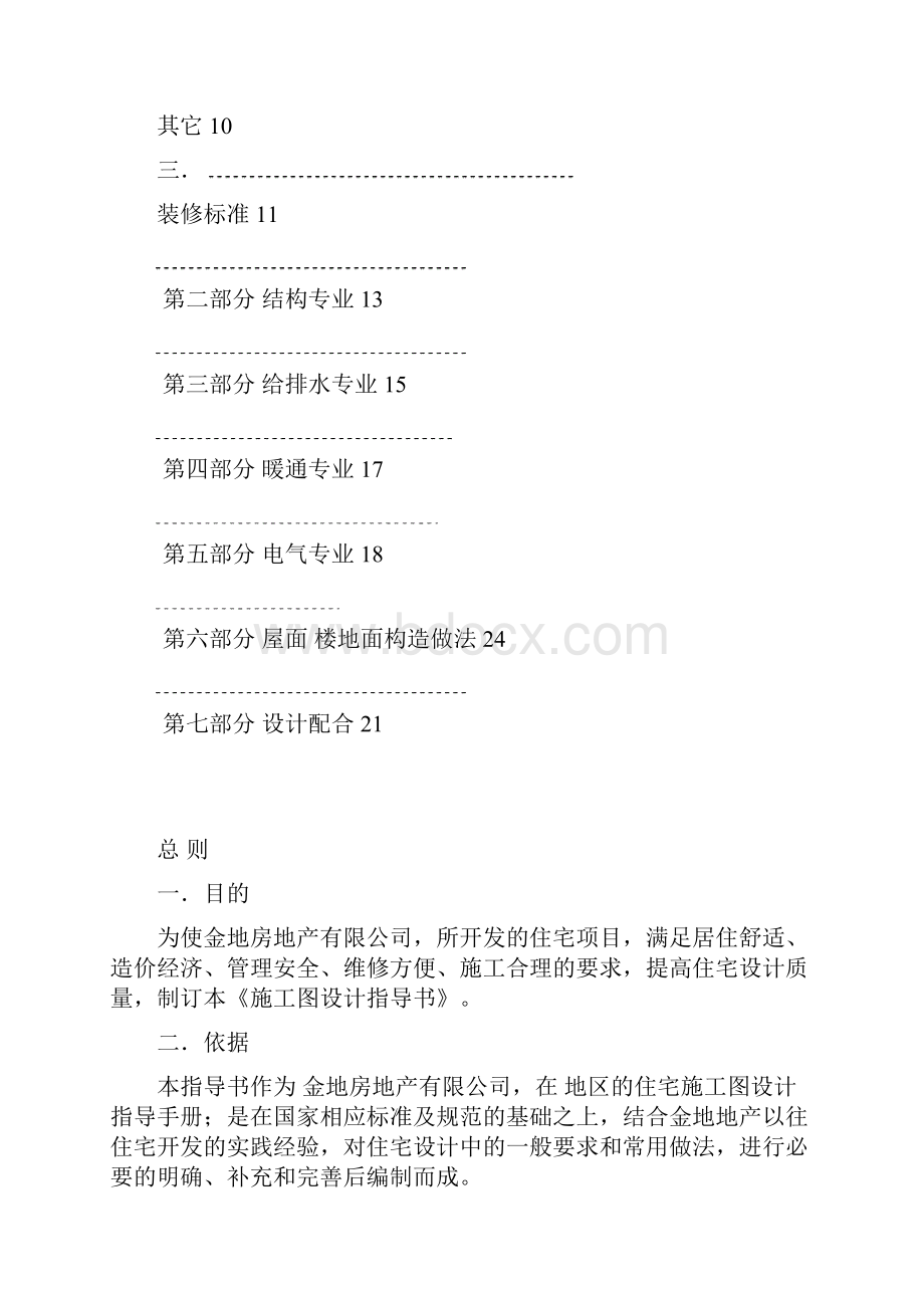 金地格林世界项目施工图设计指引建筑部分.docx_第3页