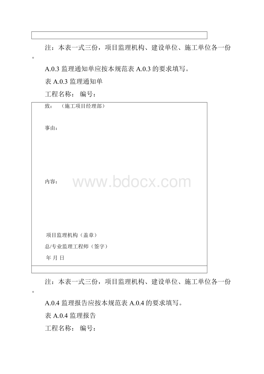 监理用表.docx_第2页