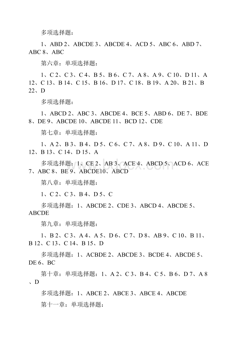 企业人力资源管理统计练习册答案.docx_第2页