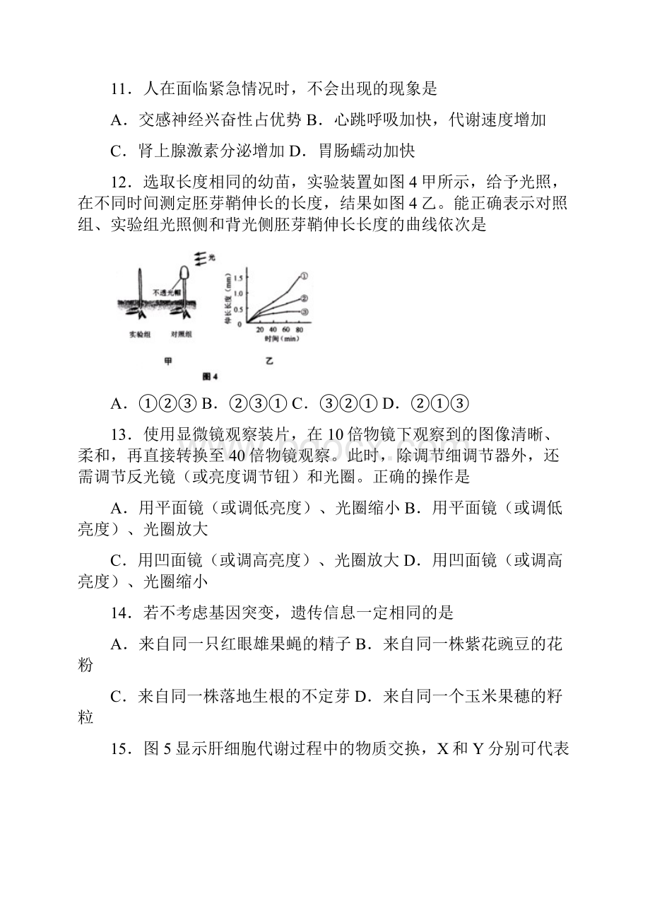 上海高考生物试题及答案.docx_第3页