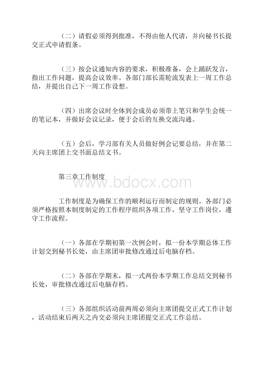 规章制度学院团委学生会工作规章制度.docx_第2页