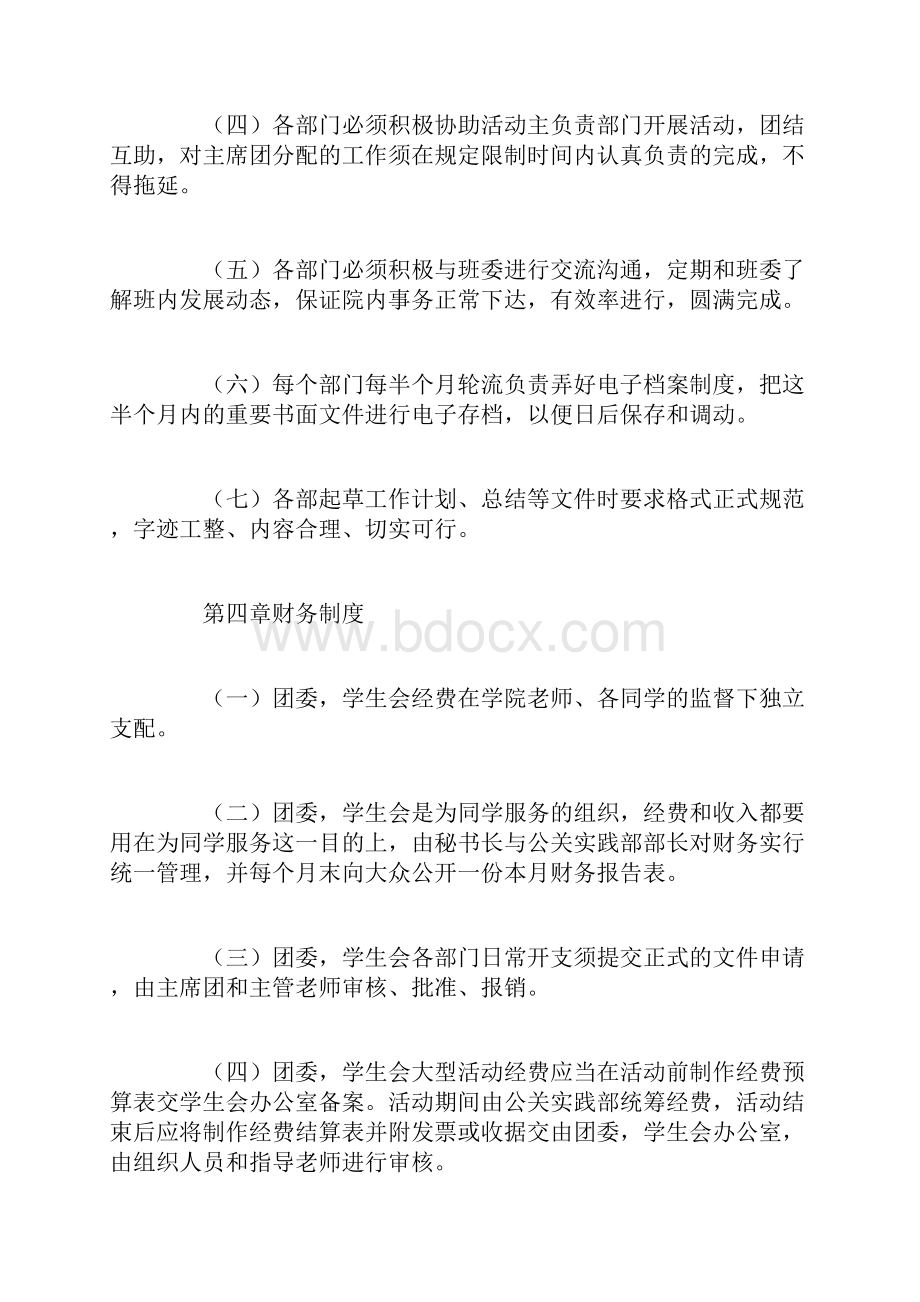 规章制度学院团委学生会工作规章制度.docx_第3页