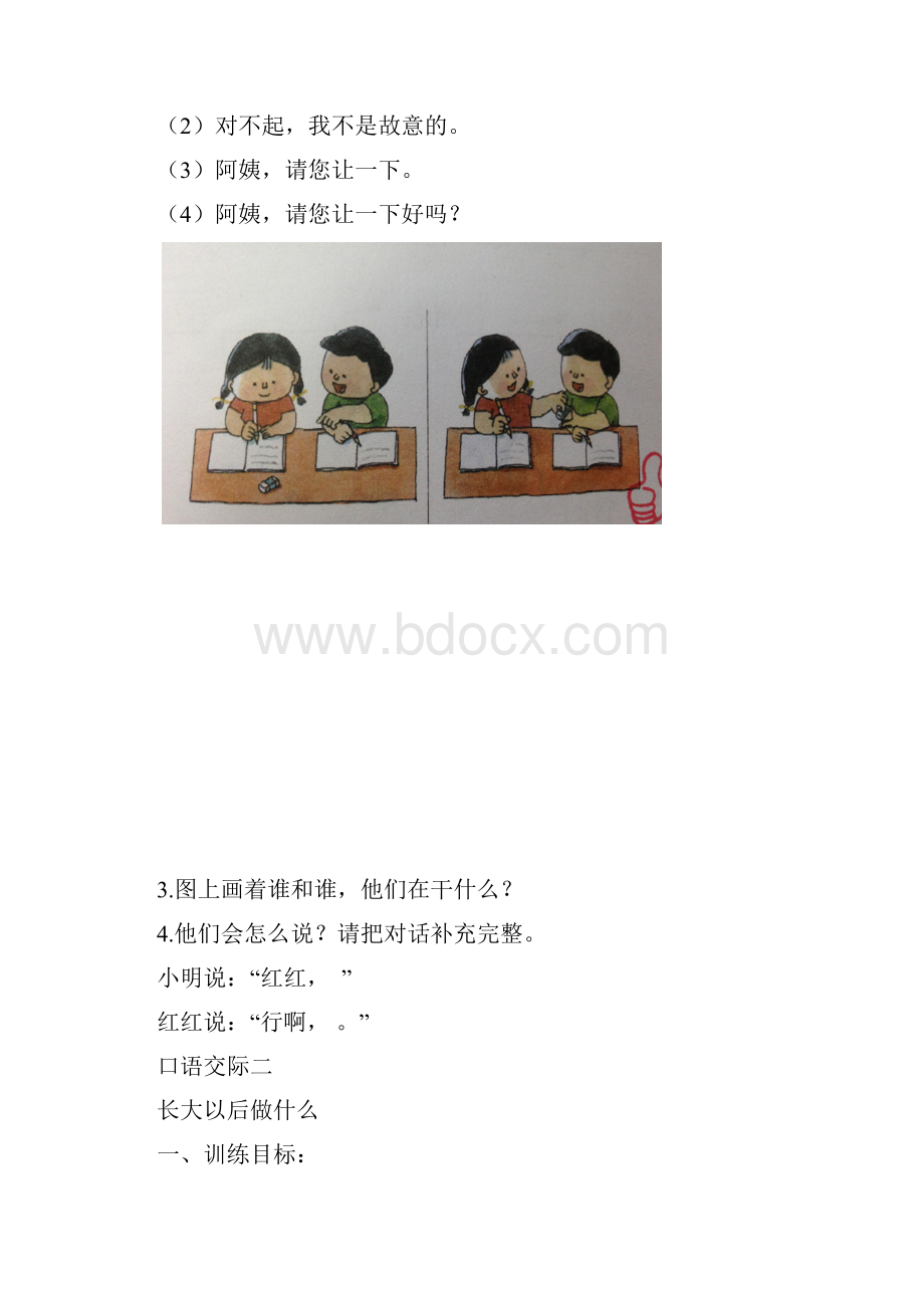 部编版二年级语文下册口语交际专项推荐.docx_第2页