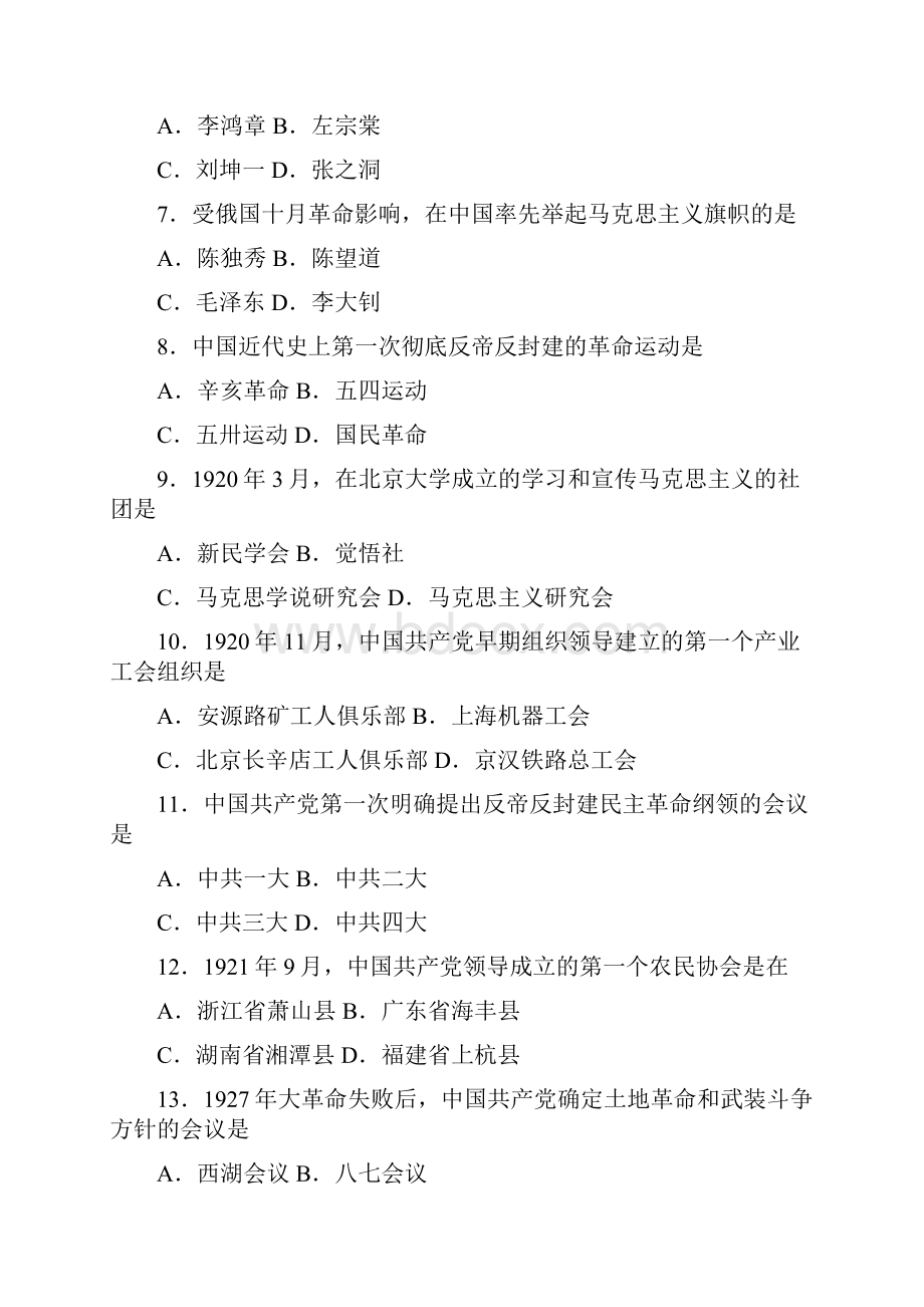 自学考试中国近现代史纲要试题.docx_第2页