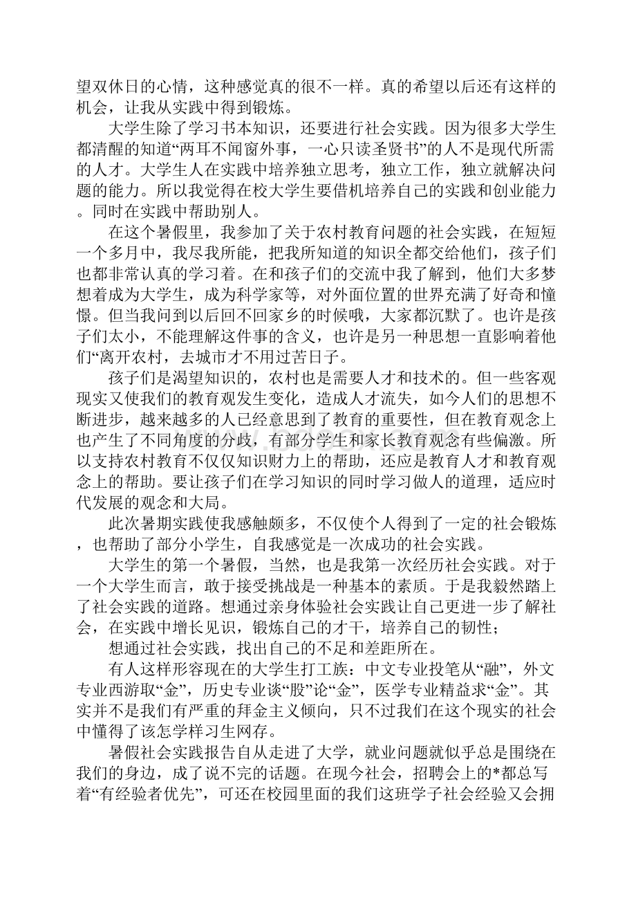 大学生暑假社会实践活动报告3000字.docx_第2页