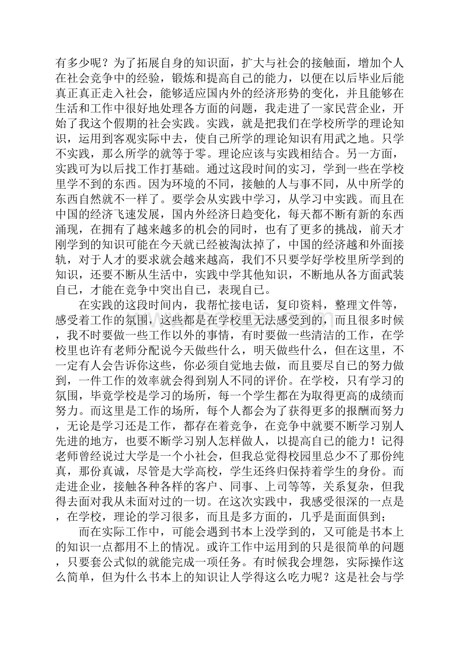 大学生暑假社会实践活动报告3000字.docx_第3页