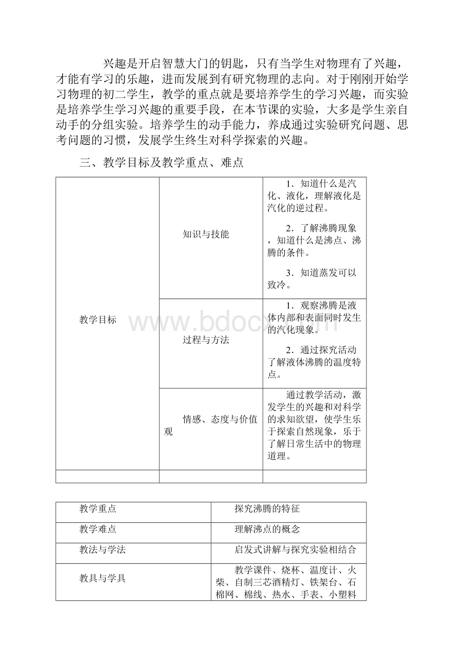 八年级物理《汽化和液化》教学设计.docx_第2页