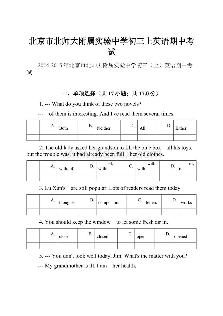 北京市北师大附属实验中学初三上英语期中考试.docx