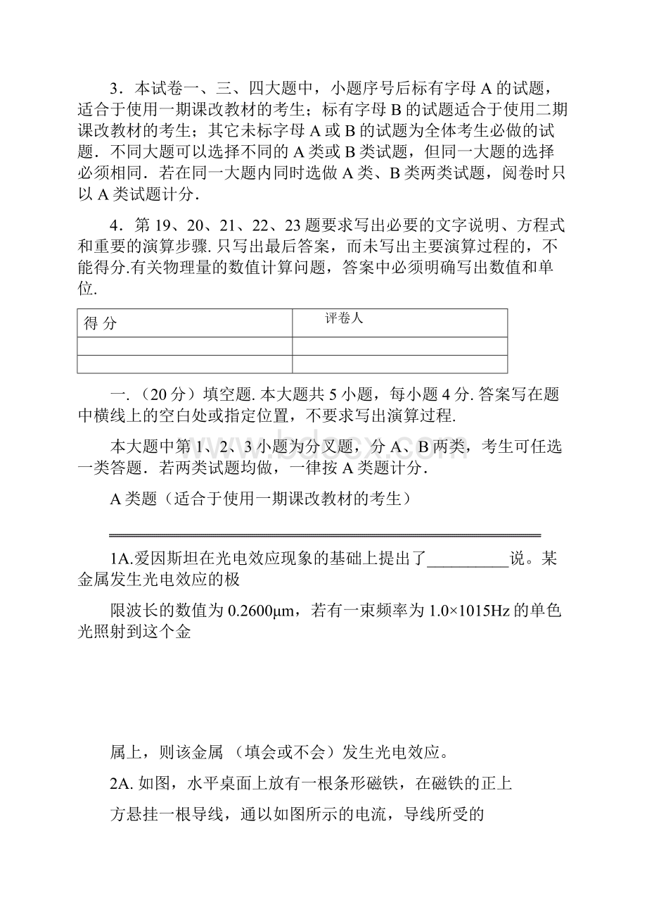 闵行区学年高考模拟.docx_第2页