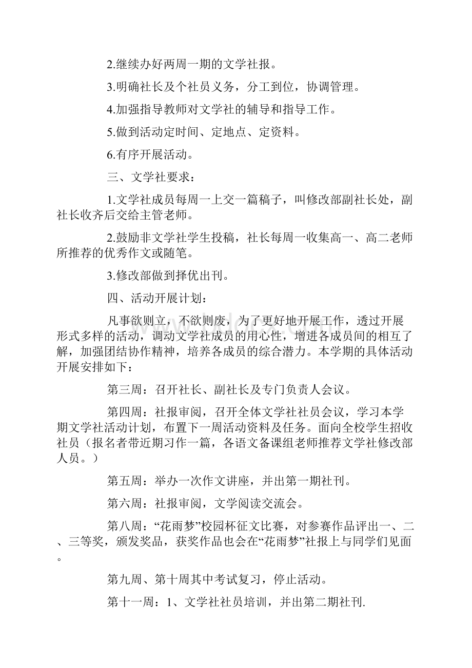 文学社活动计划10篇.docx_第2页