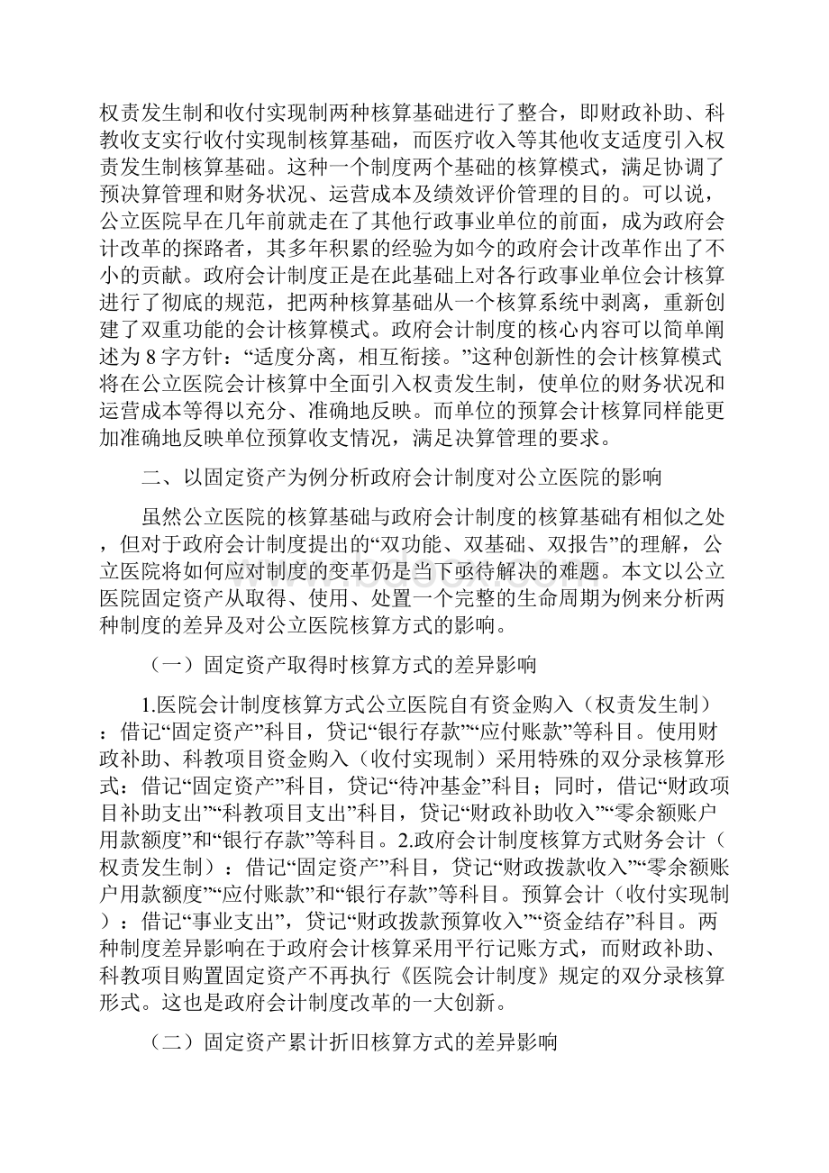 会计论文政府会计制度的公立医院影响探析.docx_第2页