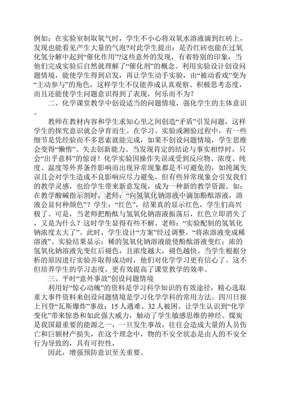 初中化学教学论文问题情境教学在化学课堂中作用.docx_第2页